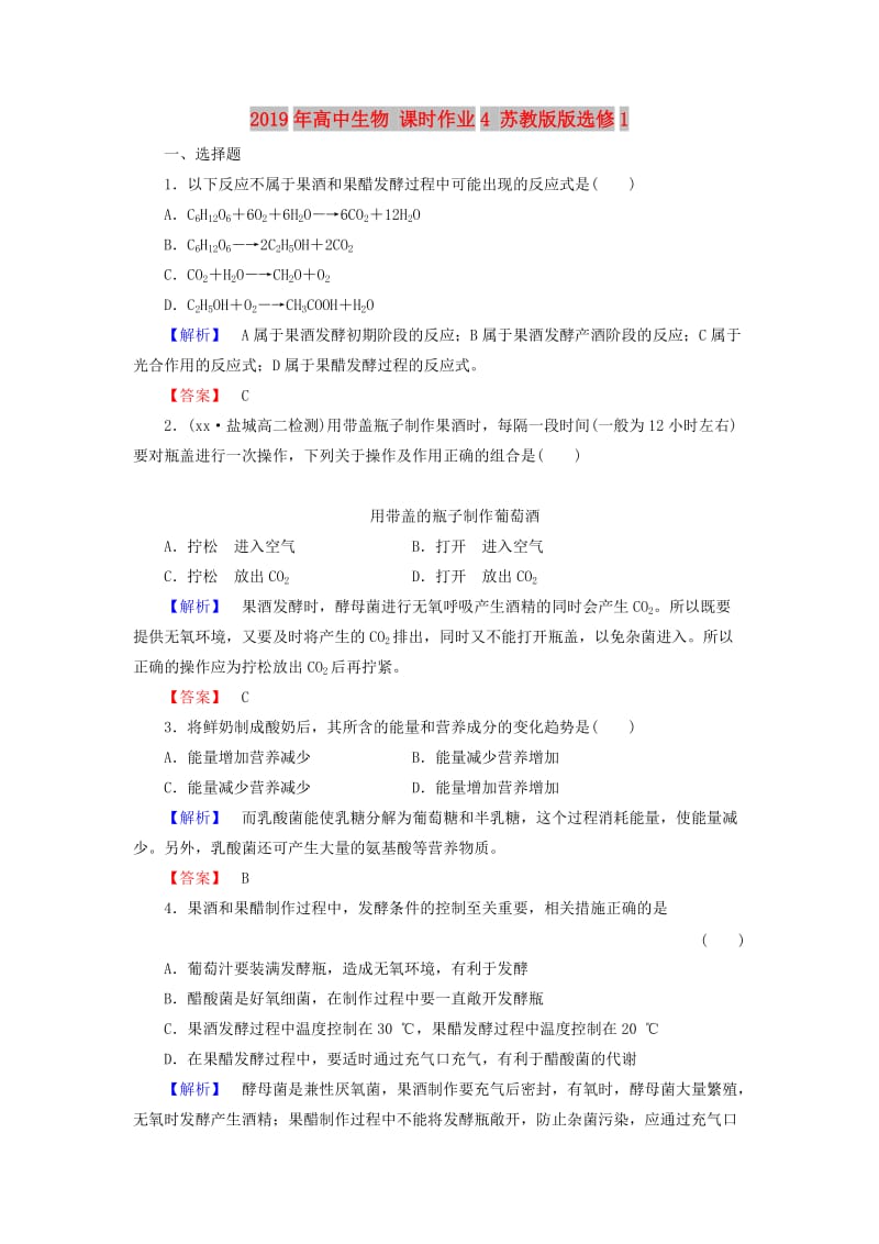 2019年高中生物 课时作业4 苏教版版选修1 .doc_第1页