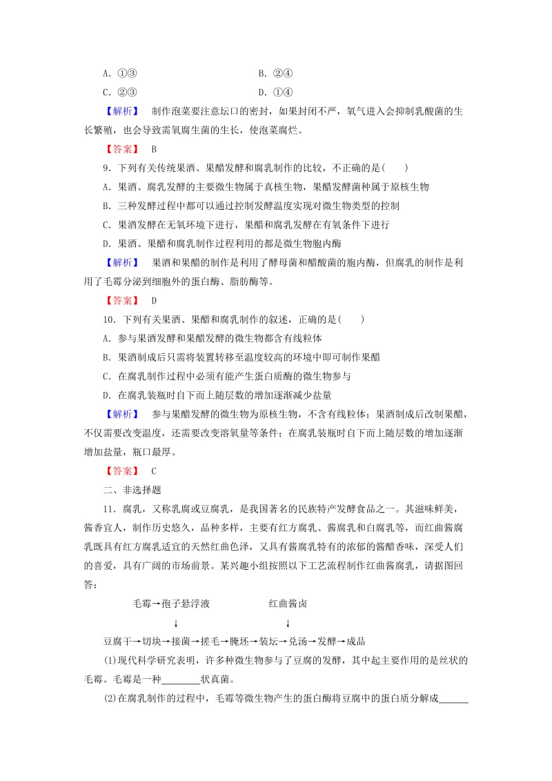 2019年高中生物 课时作业4 苏教版版选修1 .doc_第3页