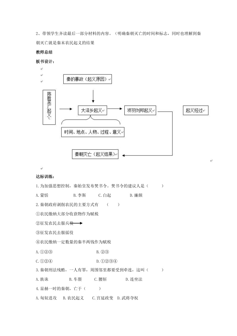 2019-2020年七年级历史上册 第三学习主题 第10课 秦末农民起义教案 川教版.doc_第3页