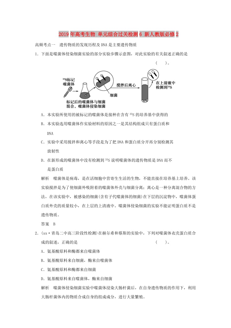 2019年高考生物 单元综合过关检测6 新人教版必修2.doc_第1页