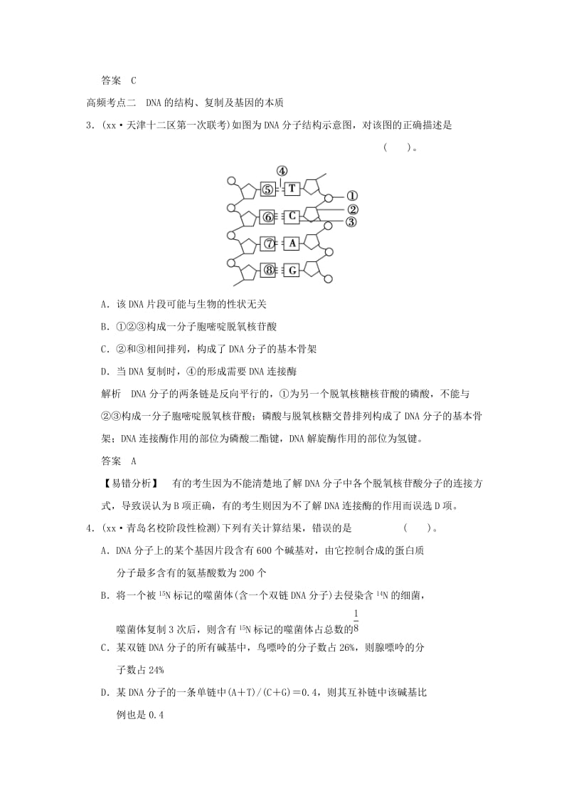 2019年高考生物 单元综合过关检测6 新人教版必修2.doc_第2页