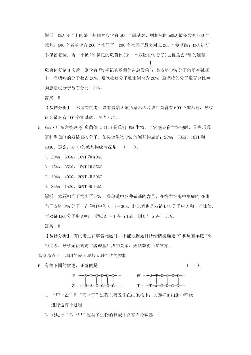 2019年高考生物 单元综合过关检测6 新人教版必修2.doc_第3页