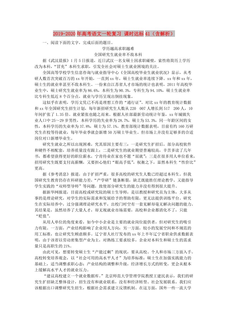 2019-2020年高考语文一轮复习 课时达标41（含解析）.doc_第1页