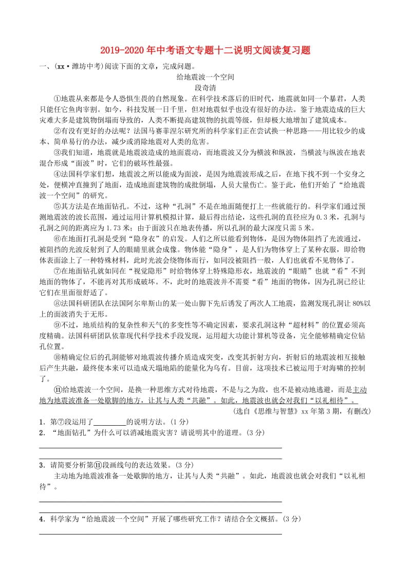 2019-2020年中考语文专题十二说明文阅读复习题.doc_第1页