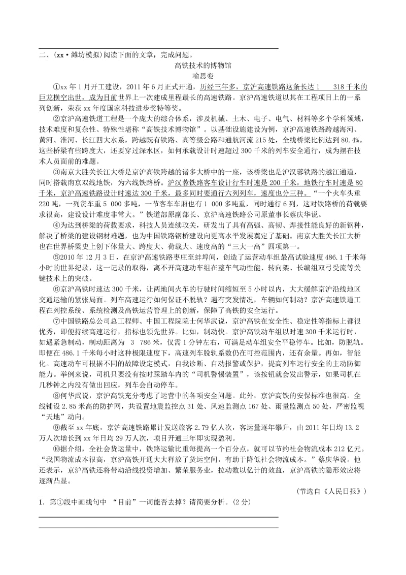 2019-2020年中考语文专题十二说明文阅读复习题.doc_第2页