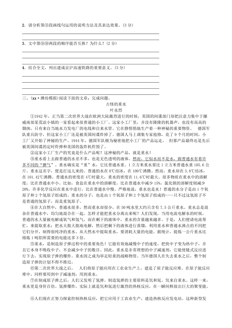 2019-2020年中考语文专题十二说明文阅读复习题.doc_第3页