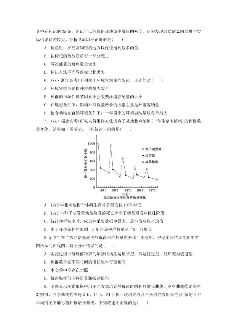 2019-2020年高考生物一轮复习 第三单元 第一讲 种群课时跟踪检测 浙教版必修3.doc_第2页