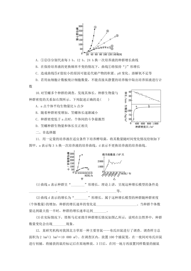 2019-2020年高考生物一轮复习 第三单元 第一讲 种群课时跟踪检测 浙教版必修3.doc_第3页