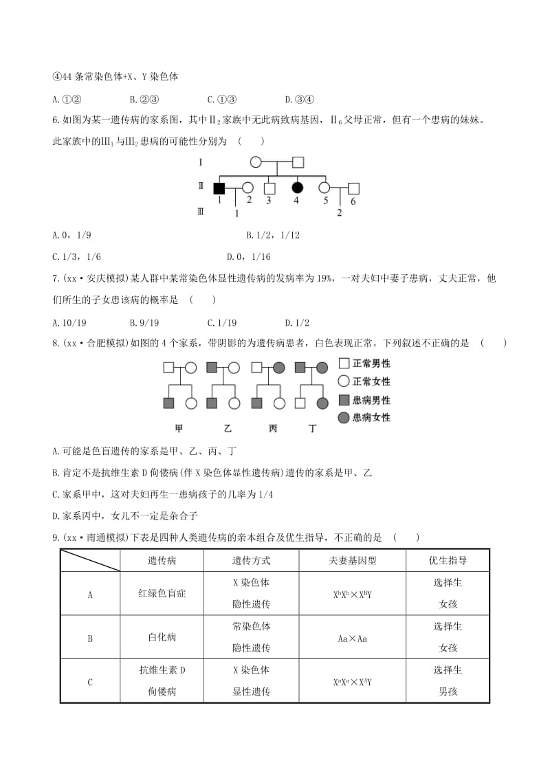 2019年高考生物一轮总复习 5.3 人类遗传病课时提升作业 新人教版必修2.doc_第2页