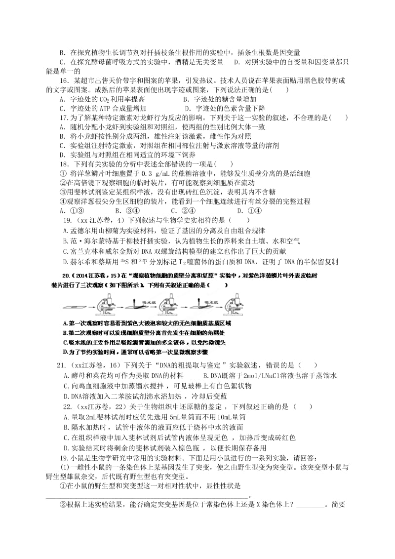 2019年高考生物一轮复习 选择题提升训练 实验与探究.doc_第3页