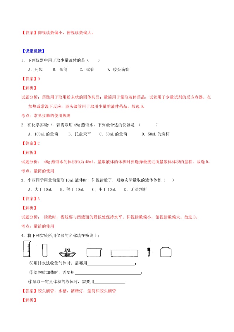 2019-2020年九年级化学上册 第一单元 课题3 走进化学实验室（第1课时 药品的取用）导学案 （新版）新人教版.doc_第2页