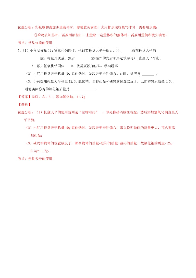 2019-2020年九年级化学上册 第一单元 课题3 走进化学实验室（第1课时 药品的取用）导学案 （新版）新人教版.doc_第3页