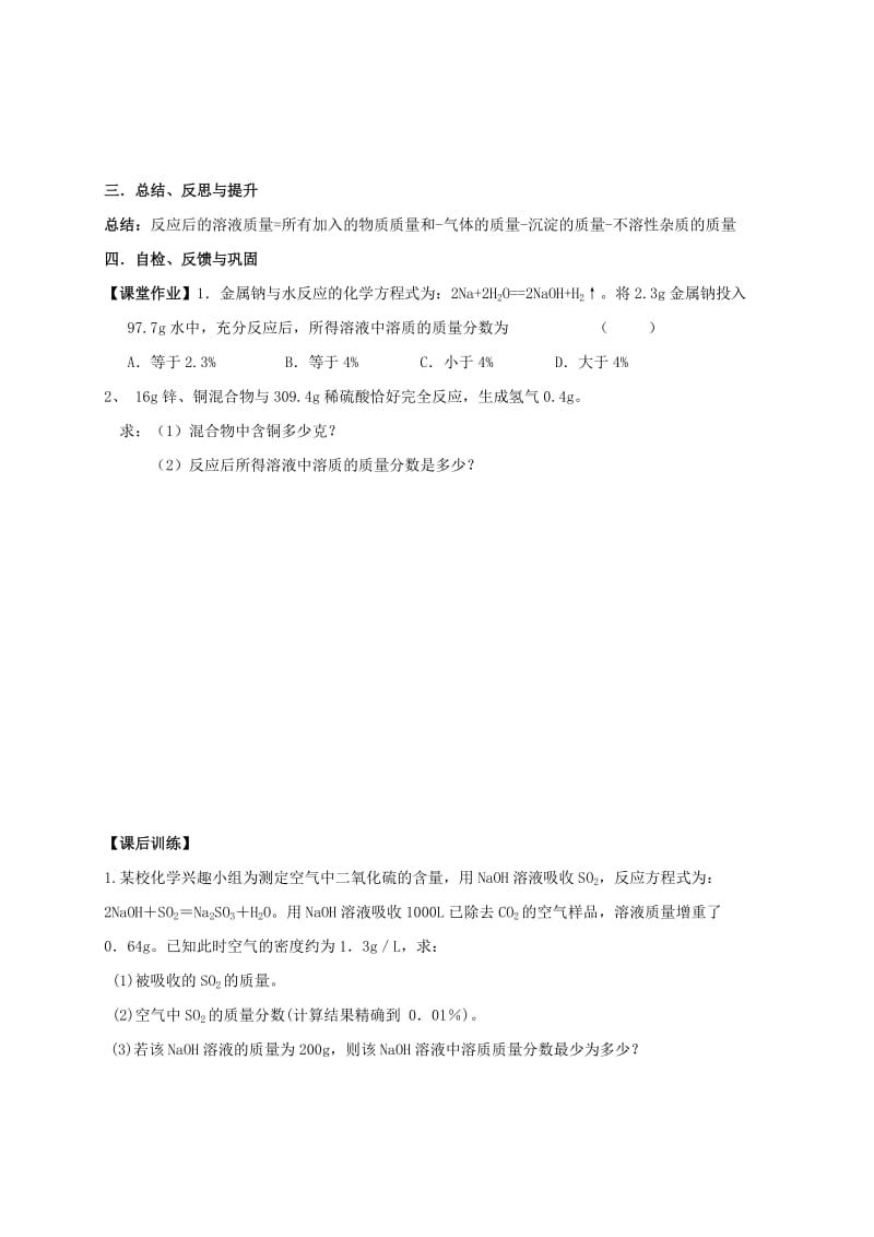 2019-2020年九年级化学全册6.2.4溶液组成的表示学案新版沪教版.doc_第3页