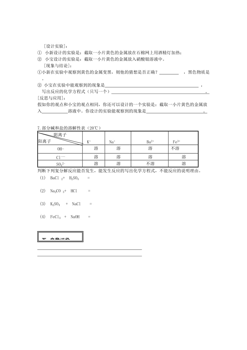 2019-2020年九年级化学下册《课题2 盐的性质》学案 人教新课标版.doc_第2页