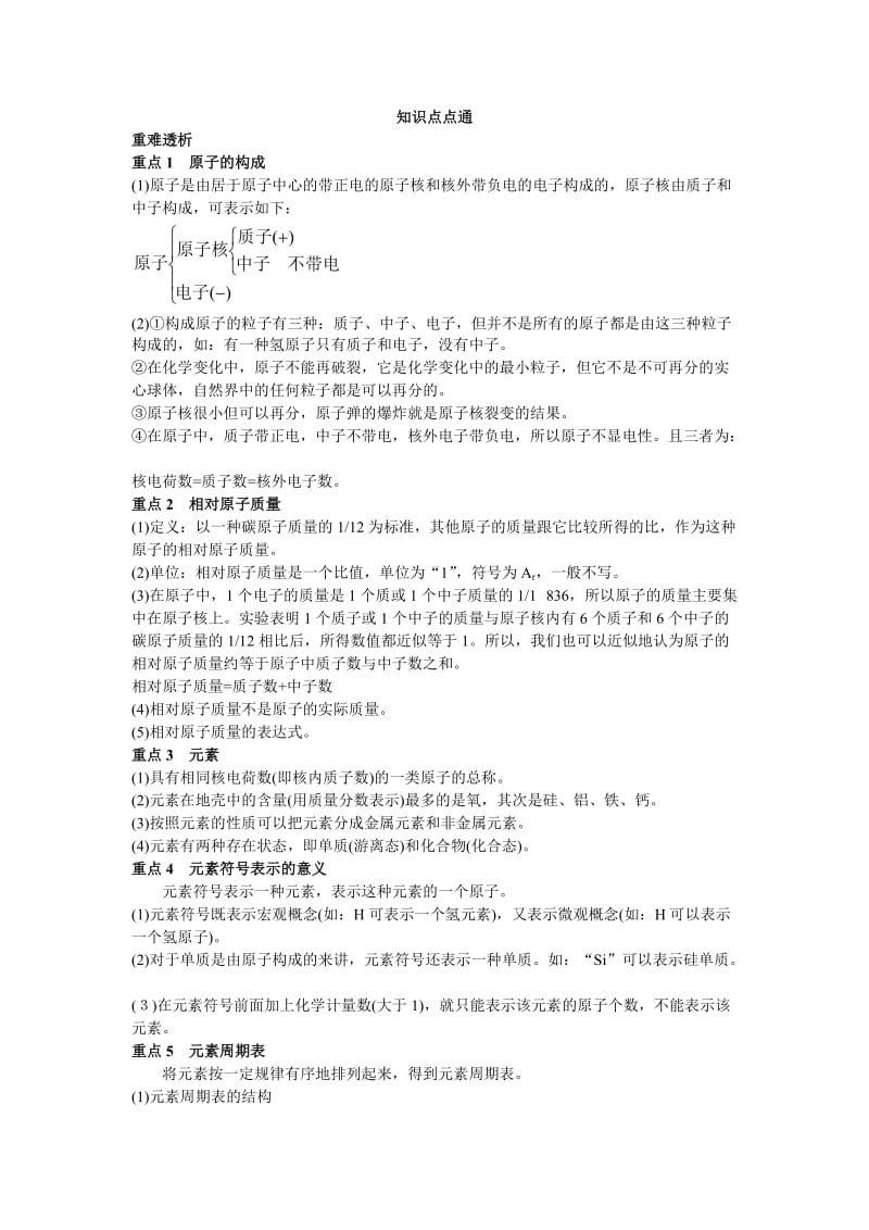 2019-2020年中考化学总复习单元复习教学案 第四单元物质构成的奥秘.doc_第3页