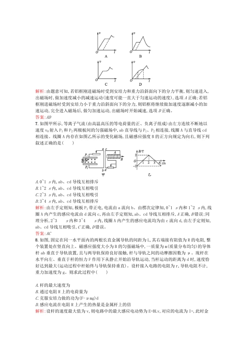 2019-2020年高考物理一轮复习 单元质检七 电磁感应（含解析）沪科版.doc_第3页