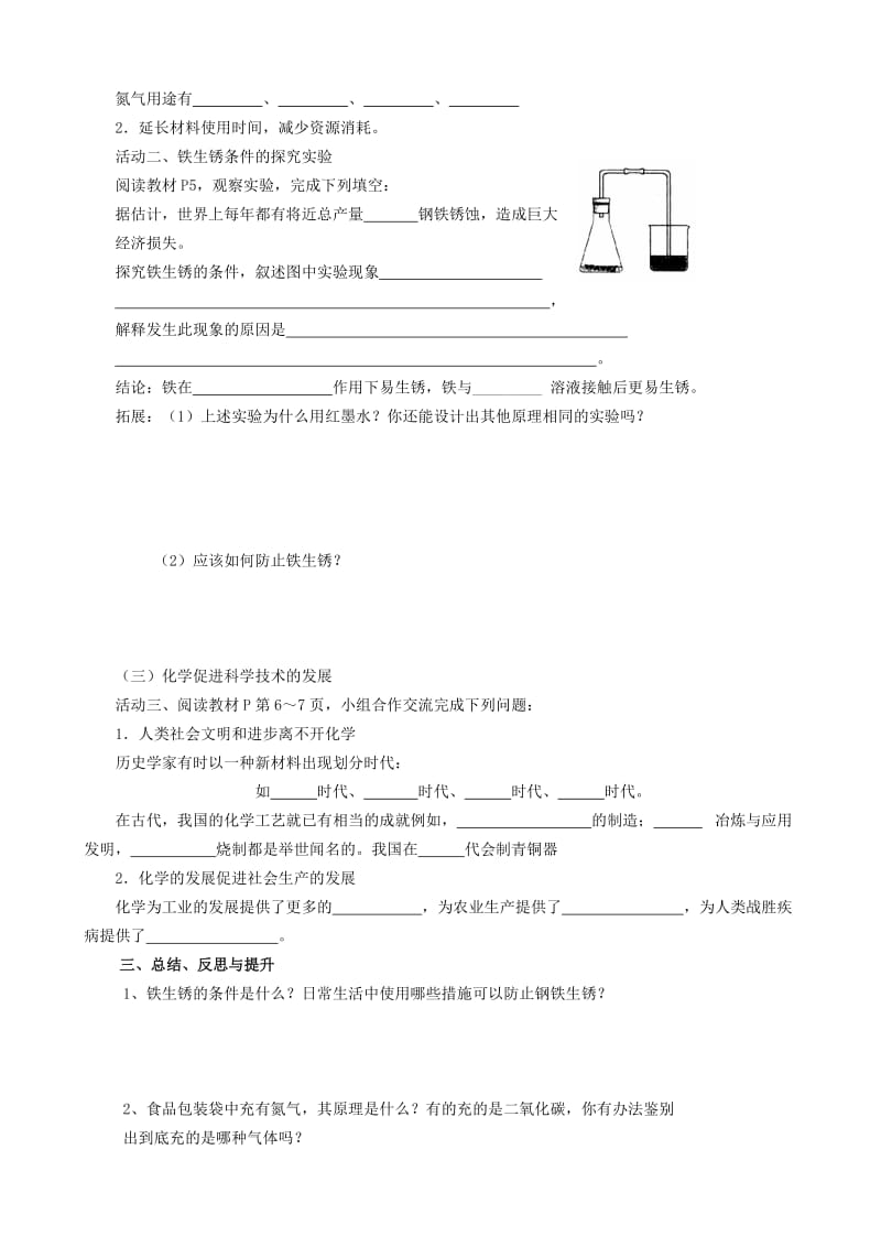 2019-2020年九年级化学全册《1.1 化学给我们带来什么（第2课时）》学案（新版）沪教版(I).doc_第2页