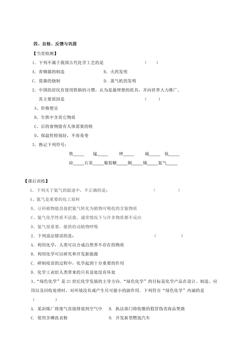 2019-2020年九年级化学全册《1.1 化学给我们带来什么（第2课时）》学案（新版）沪教版(I).doc_第3页