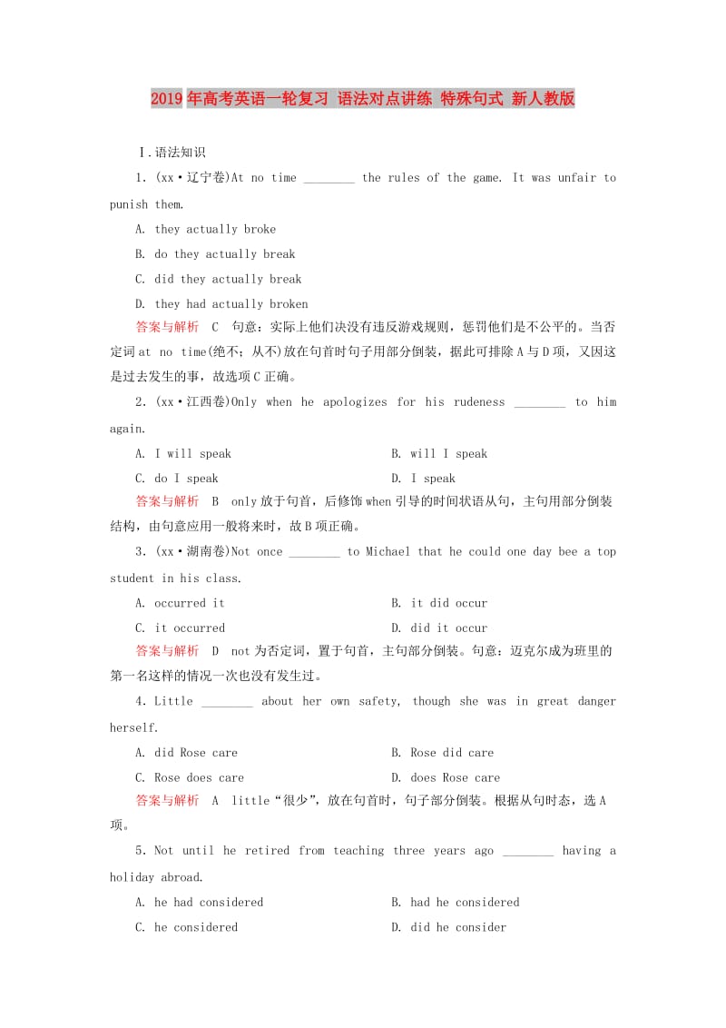 2019年高考英语一轮复习 语法对点讲练 特殊句式 新人教版.doc_第1页