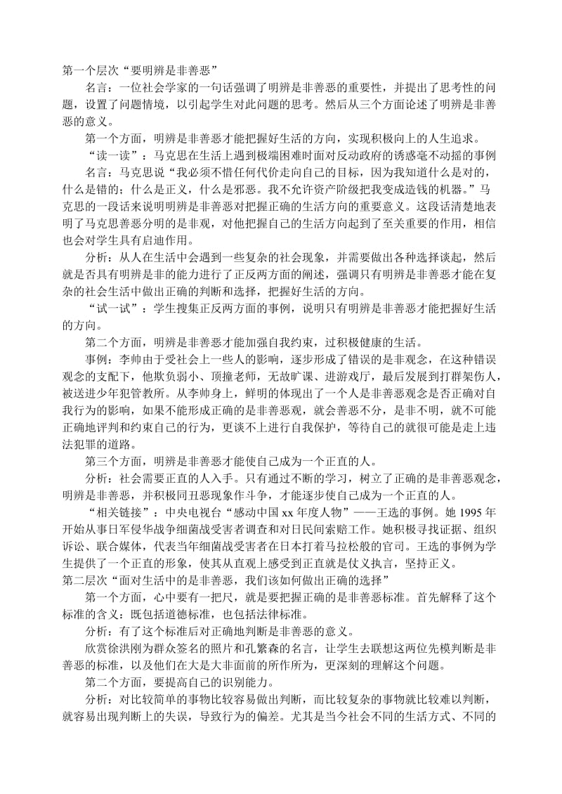 2019-2020年七年级上教案-第八单元 分辨是非对自己行为负责.doc_第3页