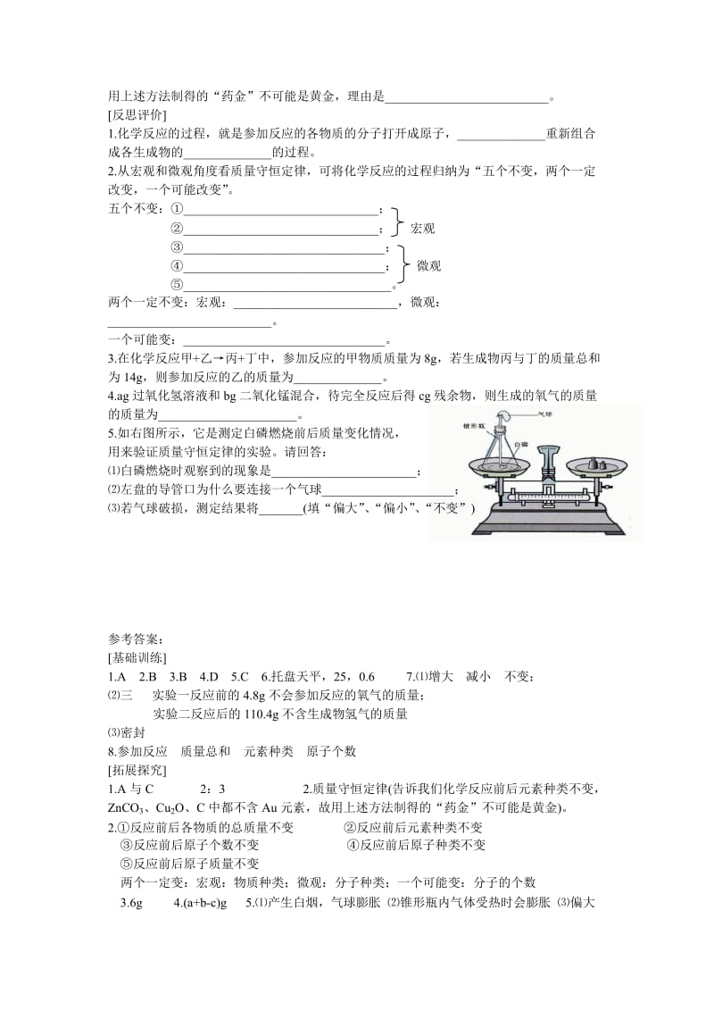 2019-2020年九年级化学上册 5.1质量守恒定律学(1) 人教新课标版..doc_第3页