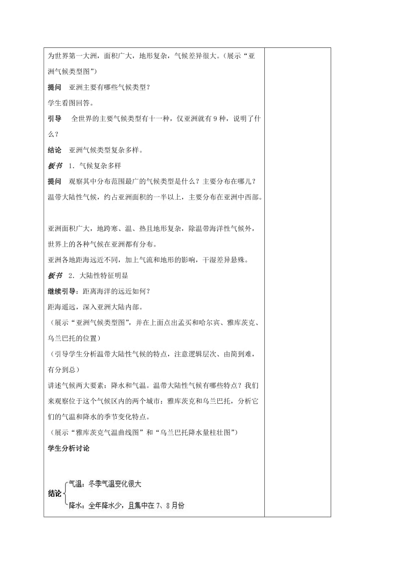 2019-2020年七年级地理下册 6.1 亚洲及欧洲教学案（二） 湘教版.doc_第3页