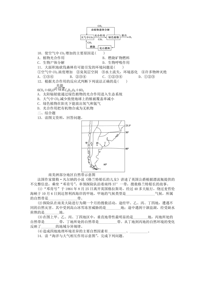 2019年高中地理 3.2 地理环境的整体性和地域分异每课一练 中图版必修1.DOC_第2页