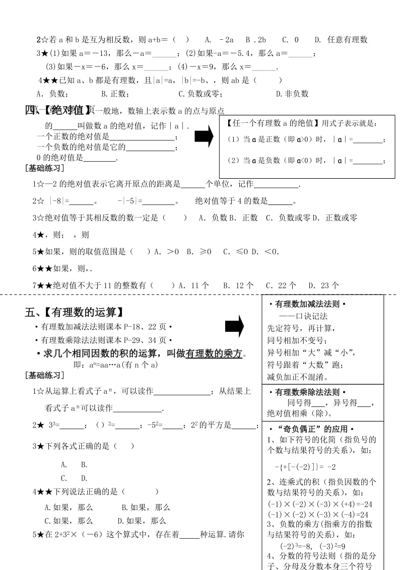 2019-2020年七年级数学 第一章 有理数复习资料教案 人教新课标版.doc_第2页