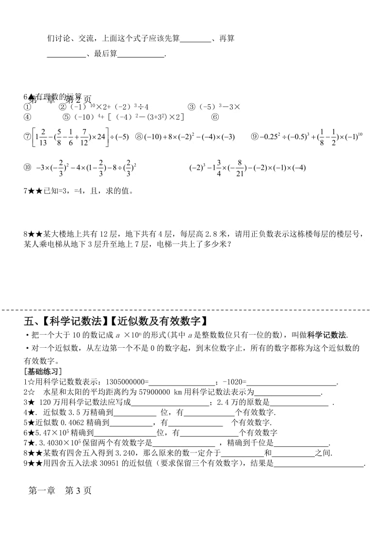 2019-2020年七年级数学 第一章 有理数复习资料教案 人教新课标版.doc_第3页