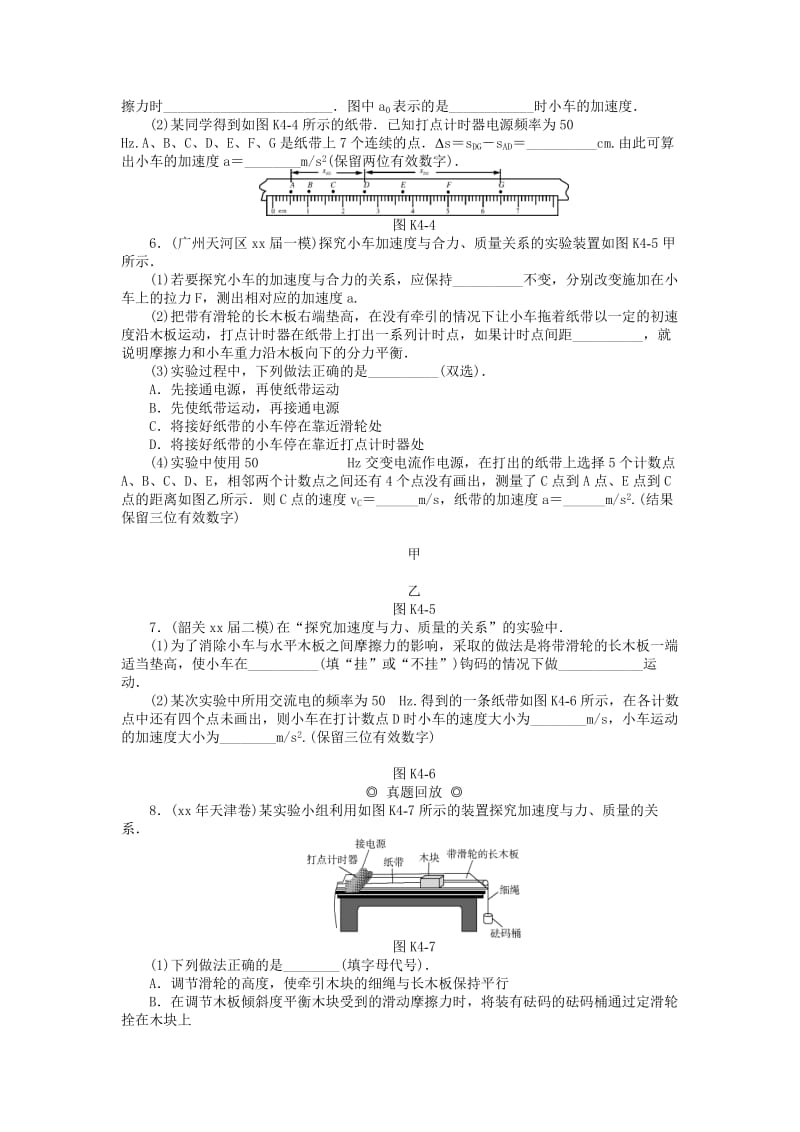 2019年高考物理总复习 实验四 验证牛顿运动定律课时检测.doc_第2页