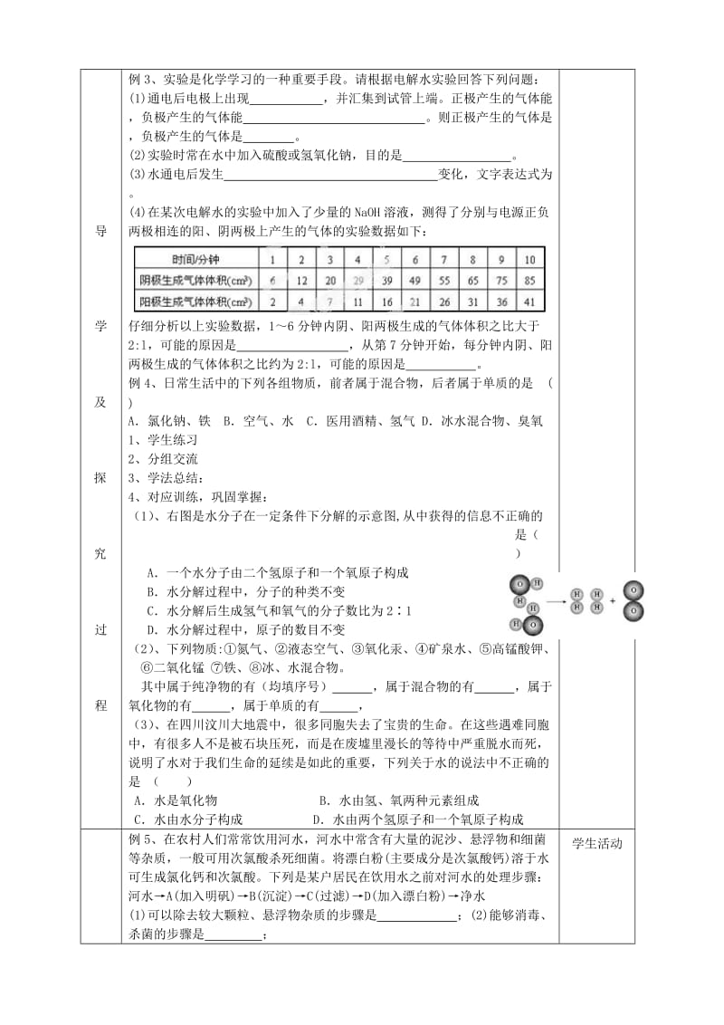 2019-2020年九年级化学上册 第四单元 自然界中的水导学案（新版）新人教版.doc_第2页