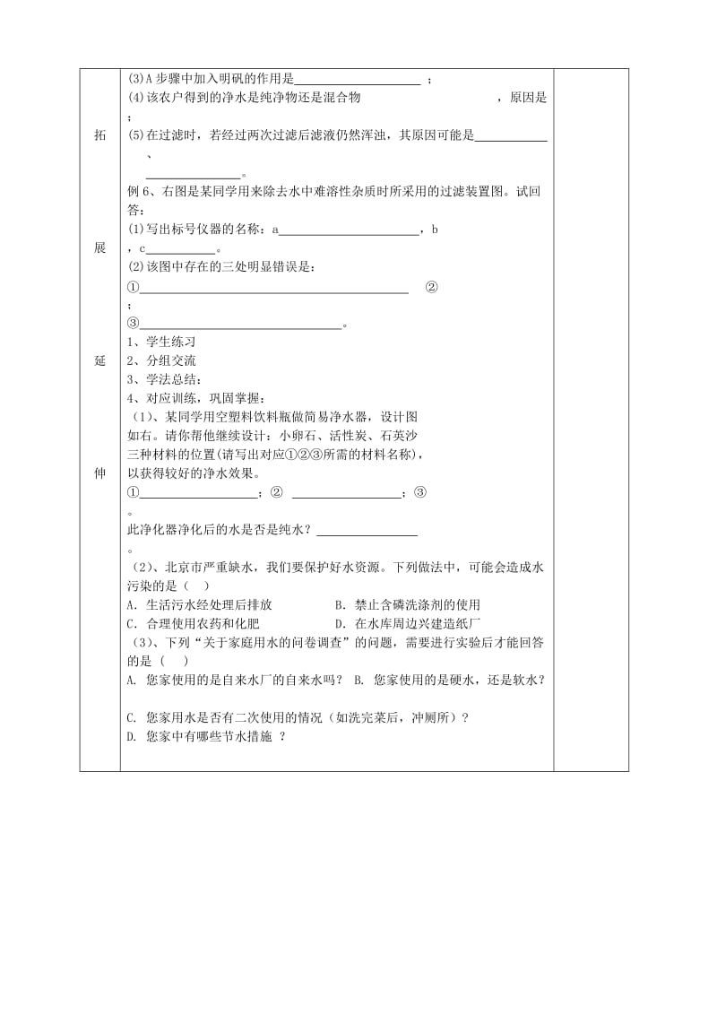 2019-2020年九年级化学上册 第四单元 自然界中的水导学案（新版）新人教版.doc_第3页