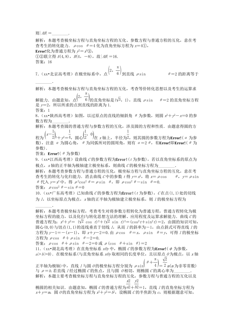 2019年高考数学 五年高考真题分类汇编 第十四章 坐标系与参数方程 理.doc_第2页