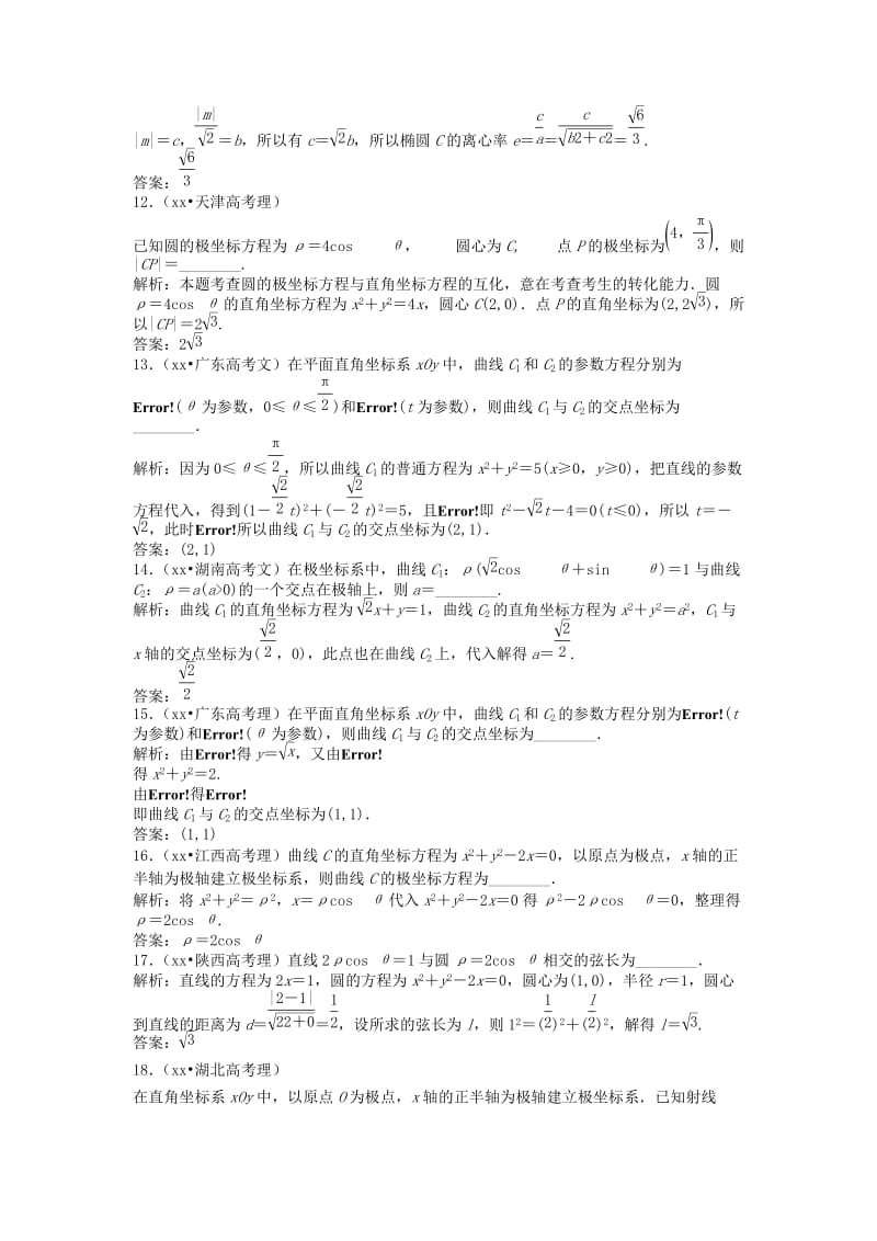 2019年高考数学 五年高考真题分类汇编 第十四章 坐标系与参数方程 理.doc_第3页