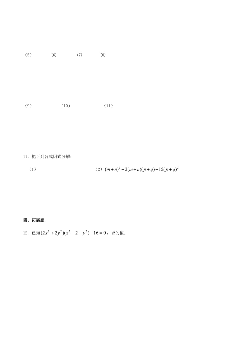 2019-2020年七年级数学下册第九章第5节多项式的因式分解同步练习(III)新版苏科版.doc_第2页