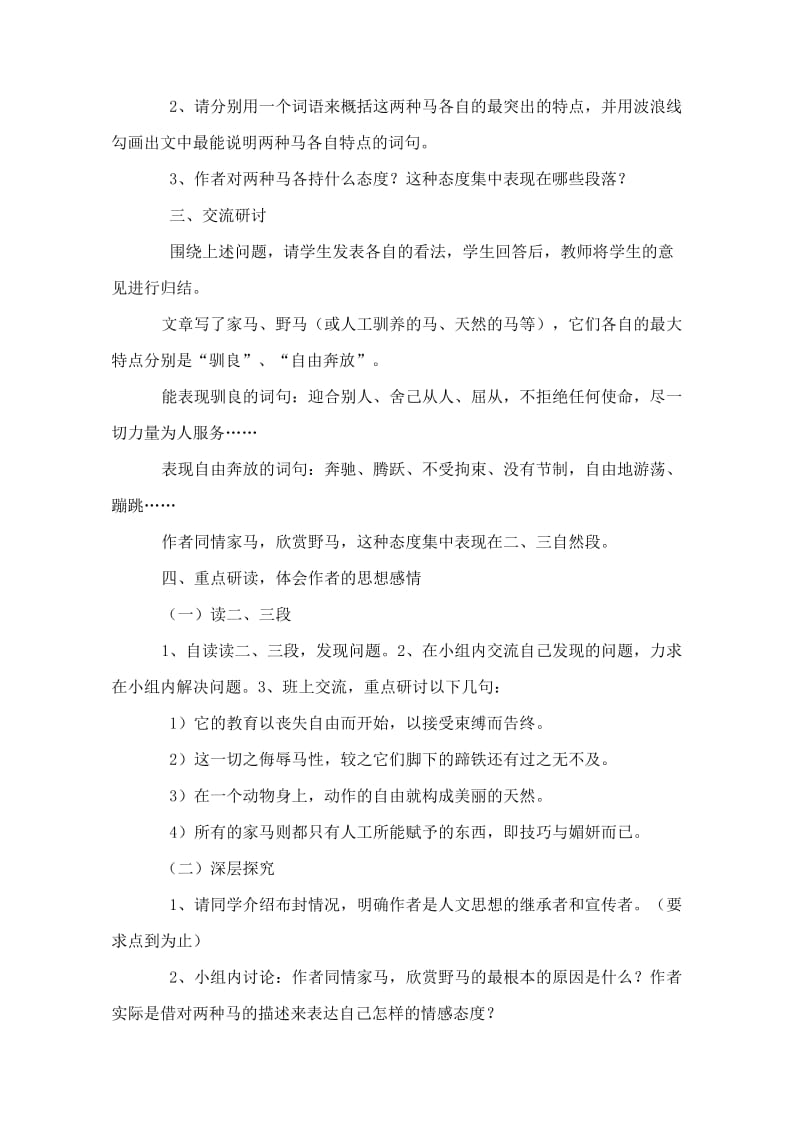 2019-2020年七年级语文下册 29马教案 新人教版.doc_第2页