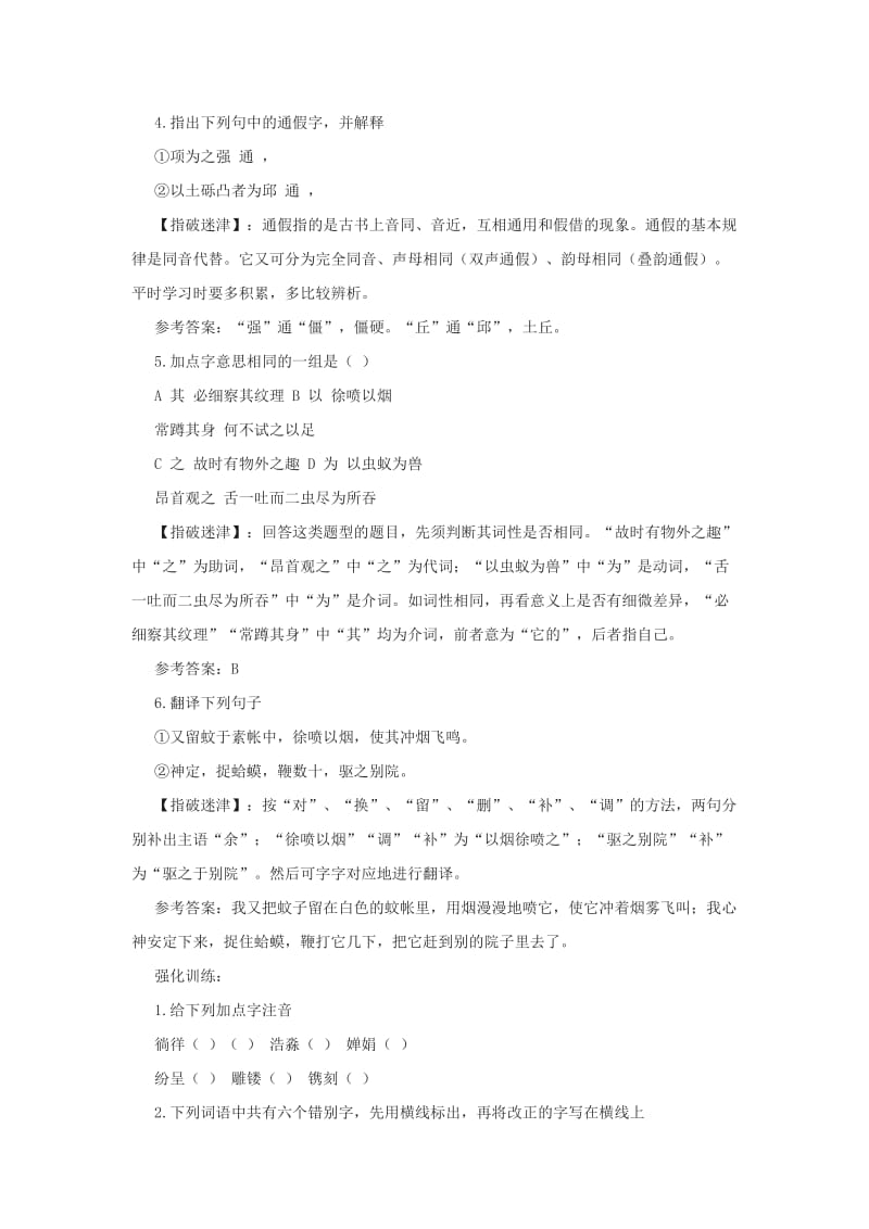 2019-2020年七年级语文上册 第二单元 复习教案 苏教版.doc_第2页