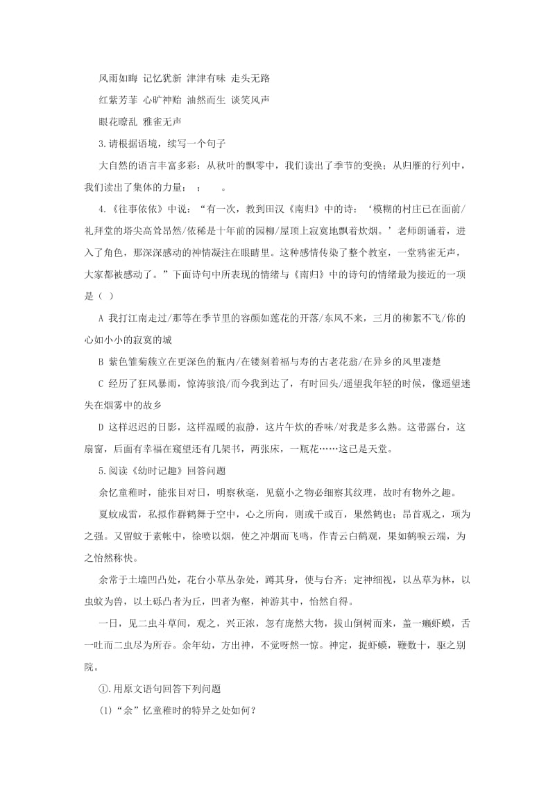 2019-2020年七年级语文上册 第二单元 复习教案 苏教版.doc_第3页