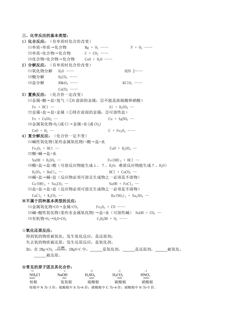 2019-2020年九年级化学 中考专题复习 专题3 酸碱盐一 人教新课标版.doc_第2页