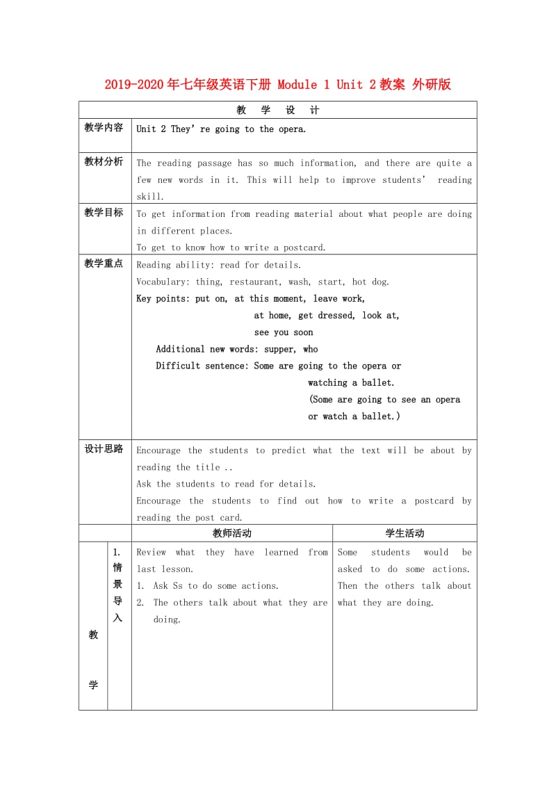 2019-2020年七年级英语下册 Module 1 Unit 2教案 外研版.doc_第1页