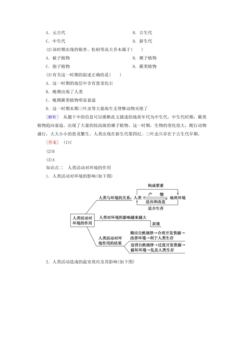 2019年高中地理 3.1 自然地理要素变化与环境变迁课堂互动与探究 湘教版必修1.doc_第2页