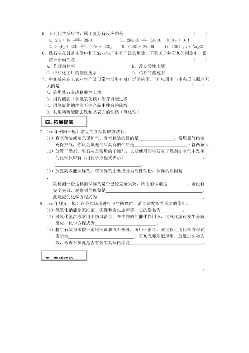 2019-2020年九年级化学下册《课题5 几种常见的碱（第二课时）》学案 人教新课标版.doc_第2页