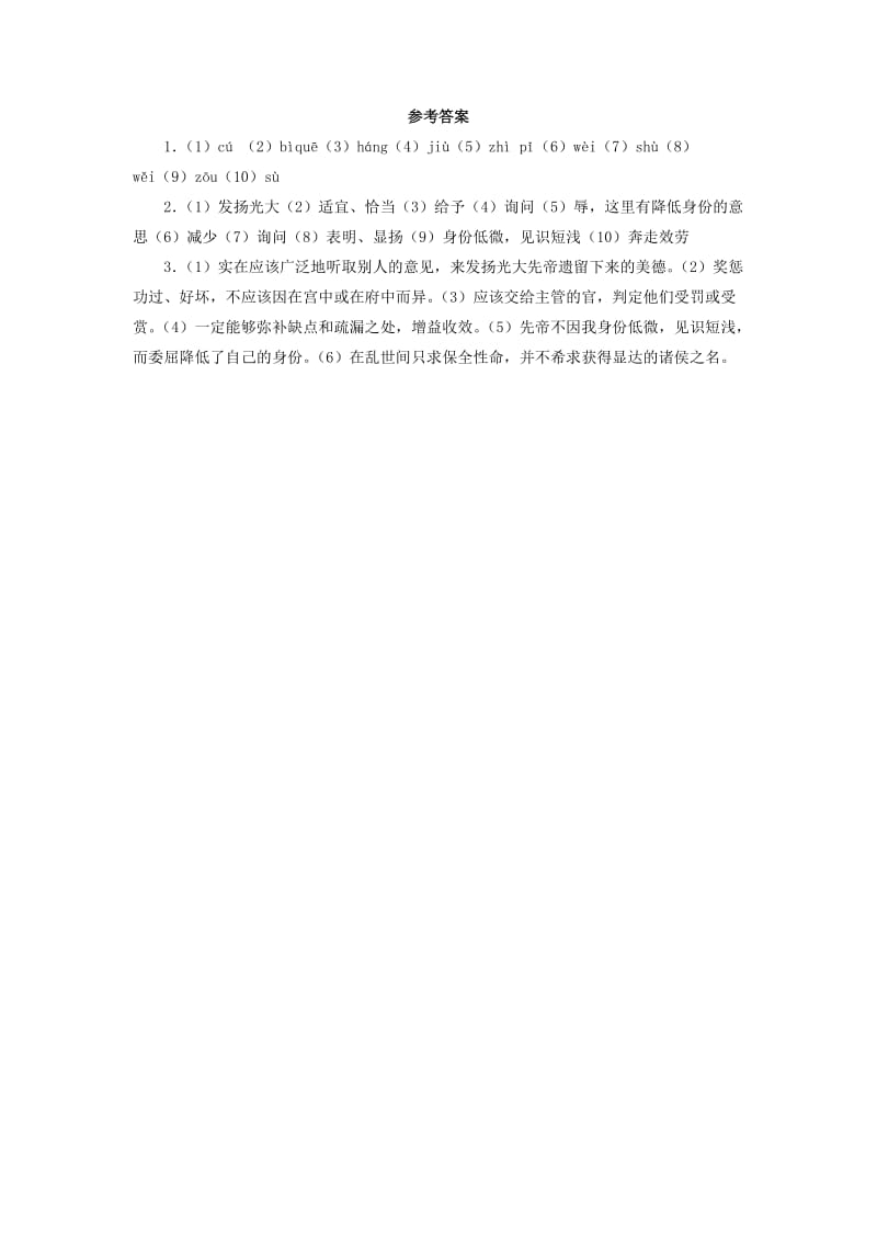 2019-2020年七年级语文下册 15《出师表》同步练习（3） 冀教版.doc_第2页