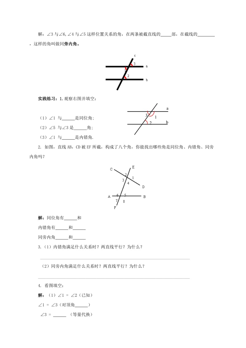 2019-2020年七年级数学下册2.2.2探索直线平行的条件导学案2新版北师大版.doc_第2页