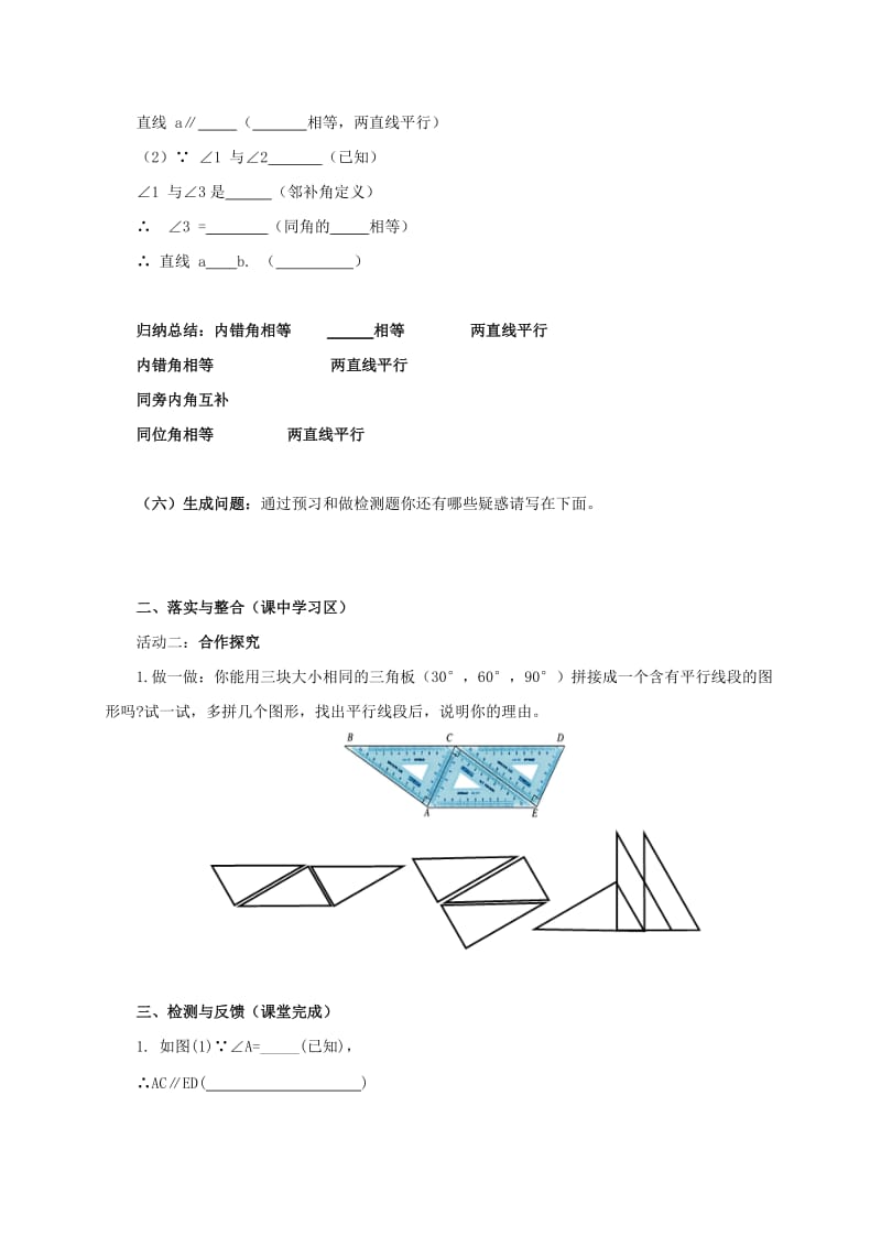 2019-2020年七年级数学下册2.2.2探索直线平行的条件导学案2新版北师大版.doc_第3页