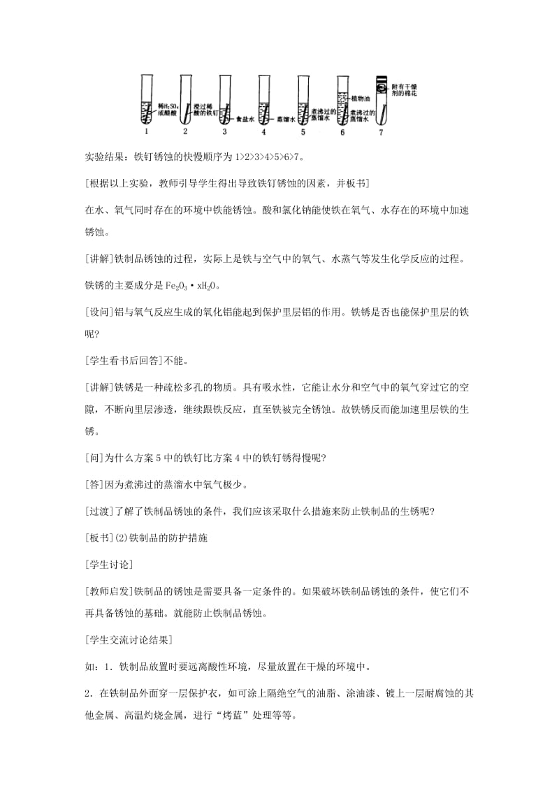 2019-2020年九年级化学下册 第八单元课题3 金属资源的利用和保护第二课时教案 人教新课标版.doc_第3页