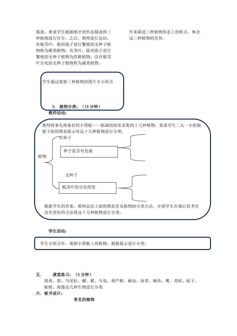 2019-2020年七年级科学上册 2.5 常见的植物2教案 浙教版.doc_第3页