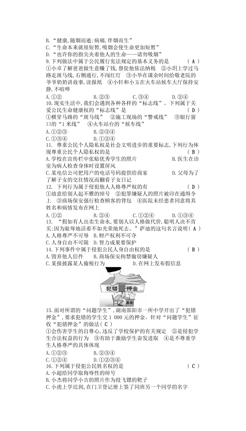 2019-2020年中考政治 专题六 权利与义务我们的人身权利复习练习.doc_第2页