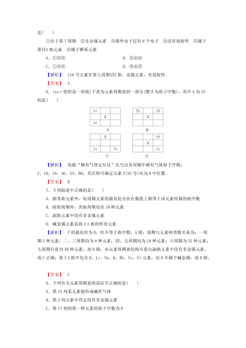 2019年高中化学 课后知能检测1 新人教版必修2.doc_第2页