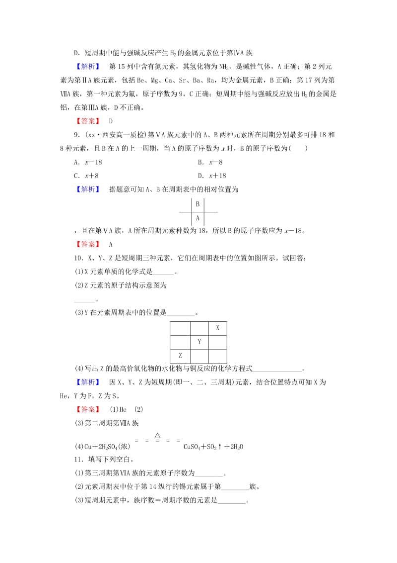 2019年高中化学 课后知能检测1 新人教版必修2.doc_第3页